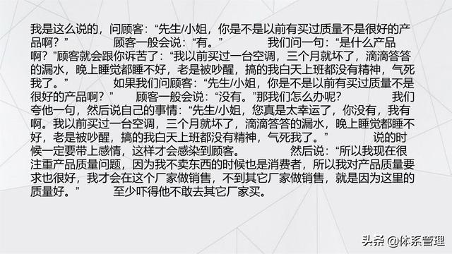 经典的销售话术技巧PPT-第35张图片-90博客网 经典的销售话术技巧PPT-第35张图片-90博客网