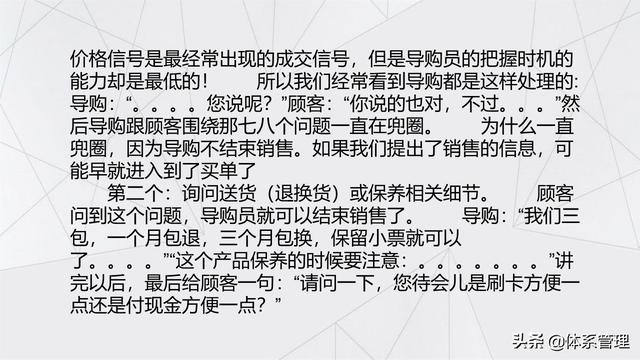 经典的销售话术技巧PPT-第46张图片-90博客网 经典的销售话术技巧PPT-第46张图片-90博客网