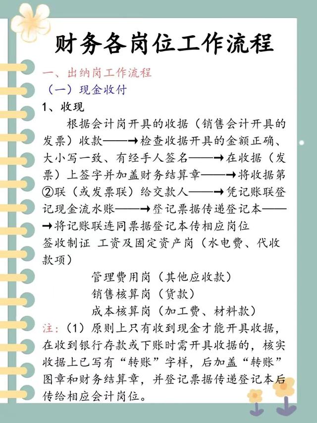 财务经理直言：不知道财务工作流程的统统不用，附财务各岗位流程-第2张图片-90博客网