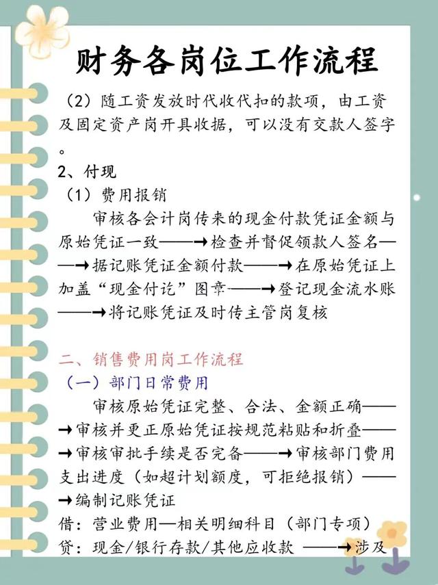 财务经理直言：不知道财务工作流程的统统不用，附财务各岗位流程-第3张图片-90博客网