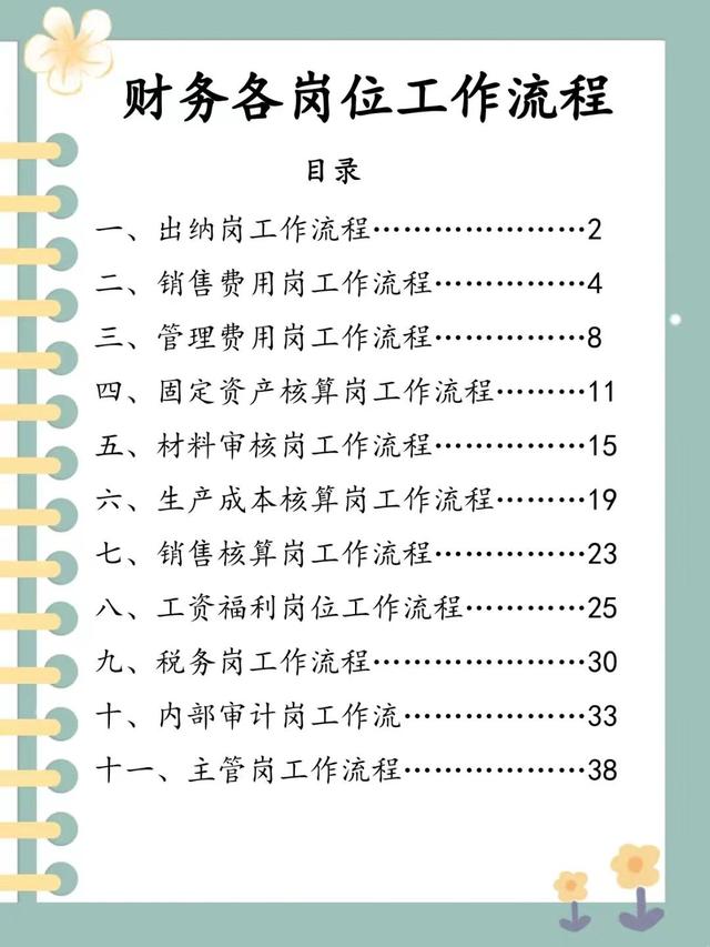 财务经理直言：不知道财务工作流程的统统不用，附财务各岗位流程-第1张图片-90博客网