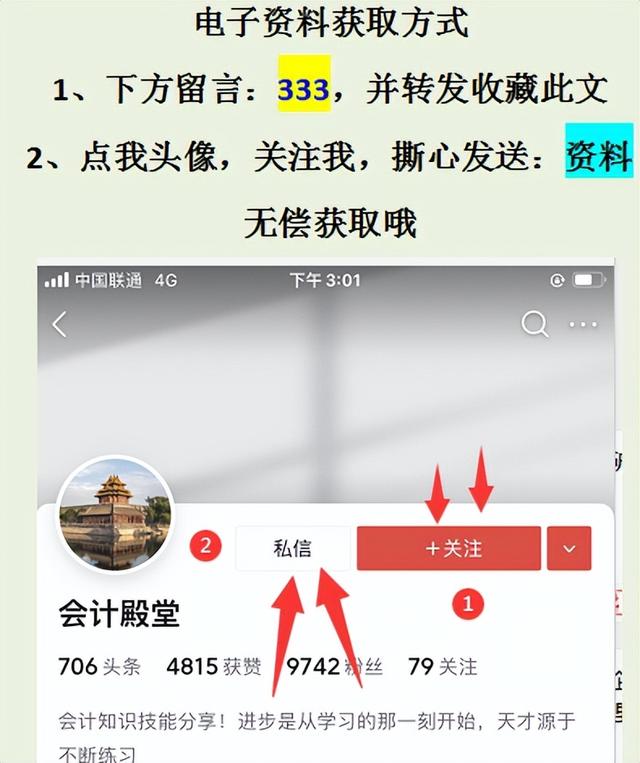 财务经理直言：不知道财务工作流程的统统不用，附财务各岗位流程-第9张图片-90博客网
