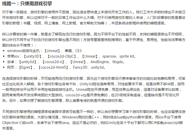 游戏开发 so easy！游戏开发完整学习路线，都在这里了-第2张图片-90博客网