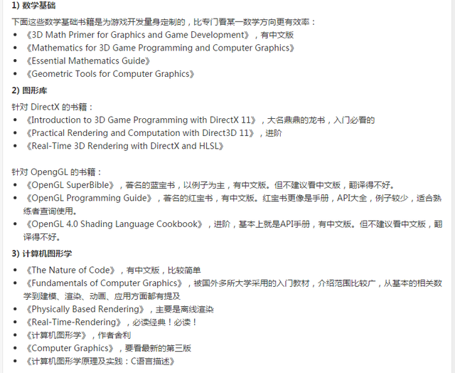 游戏开发 so easy！游戏开发完整学习路线，都在这里了-第6张图片-90博客网