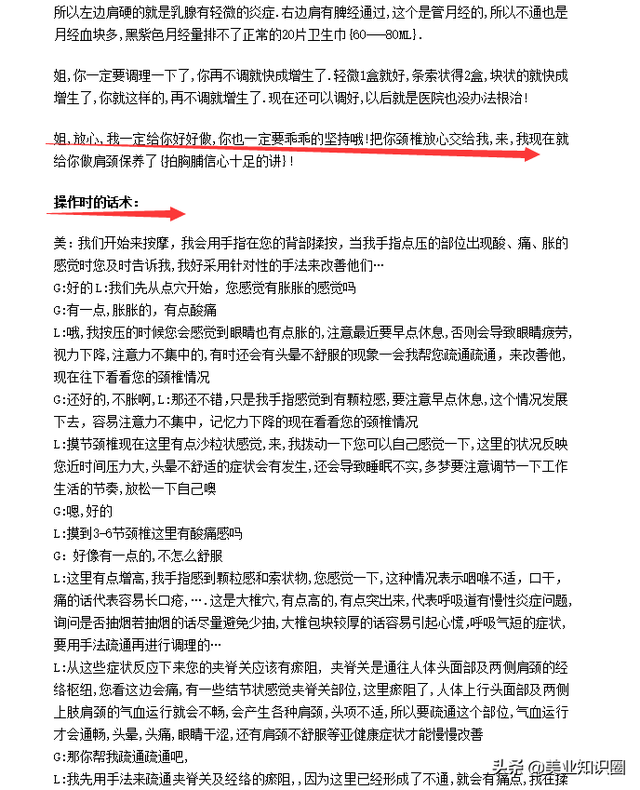 佩服！29岁转行做美容师，3个月时间整理500页销售话术，超实用-第3张图片-90博客网