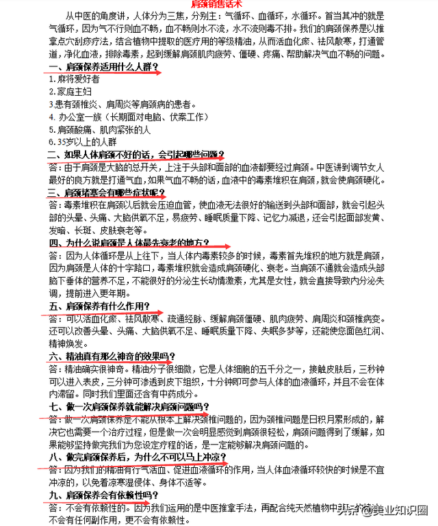 佩服！29岁转行做美容师，3个月时间整理500页销售话术，超实用-第7张图片-90博客网