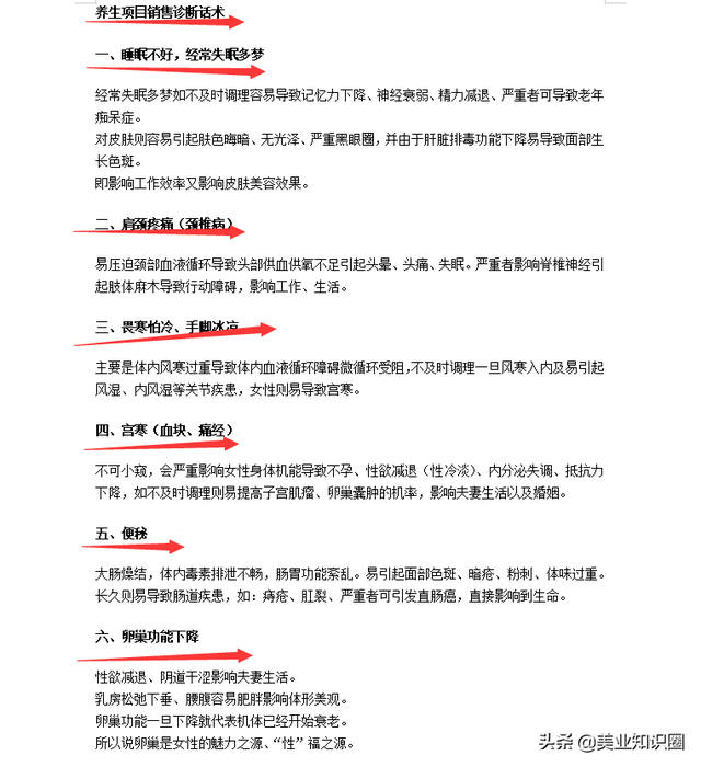佩服！29岁转行做美容师，3个月时间整理500页销售话术，超实用-第4张图片-90博客网