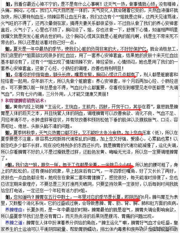 佩服！29岁转行做美容师，3个月时间整理500页销售话术，超实用-第5张图片-90博客网