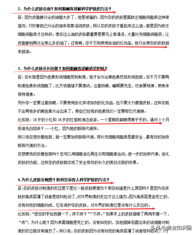 佩服！29岁转行做美容师，3个月时间整理500页销售话术，超实用-第6张图片-90博客网