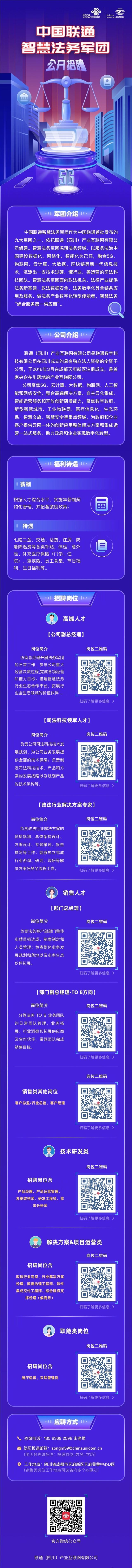 中国联通智慧法务军团，招聘-第1张图片-90博客网