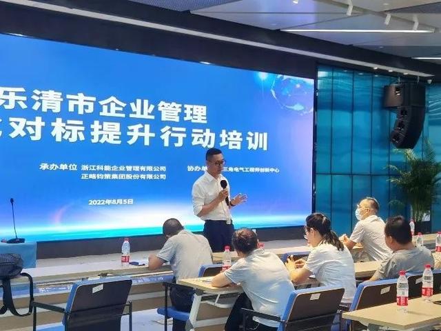 正略咨询助力乐清市企业管理现代化对标提升|略前沿-第8张图片-90博客网 正略咨询助力乐清市企业管理现代化对标提升|略前沿-第8张图片-90博客网