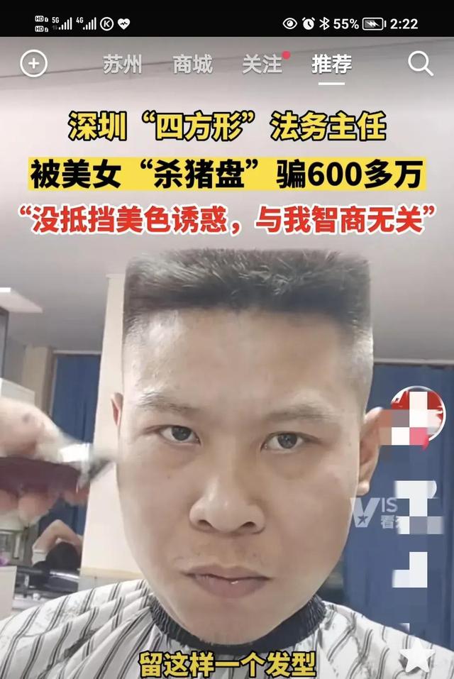 “四方形”法务主任因爱好“收藏”美女被“杀猪盘”-第2张图片-90博客网