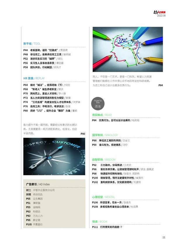 《人力资源》2022年8月新刊-第13张图片-90博客网