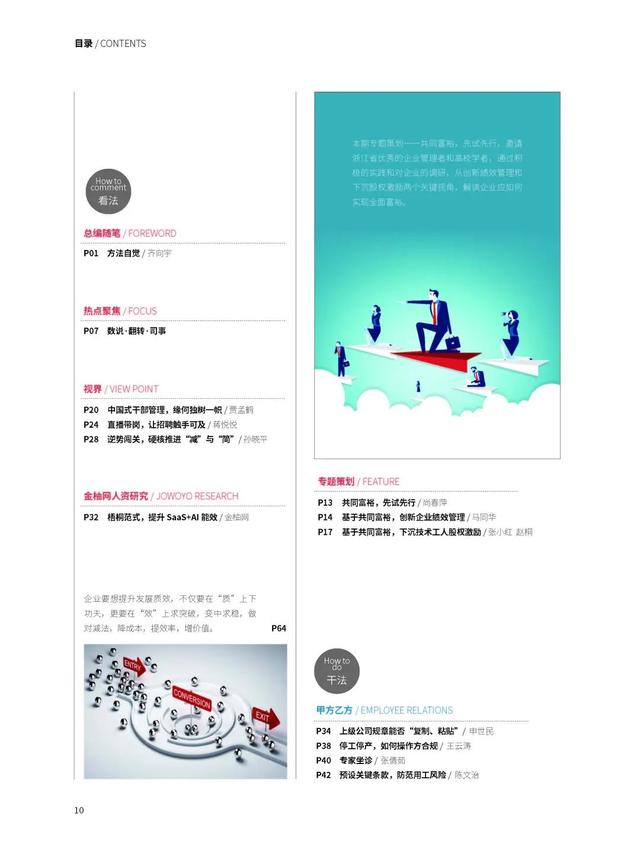 《人力资源》2022年8月新刊-第12张图片-90博客网
