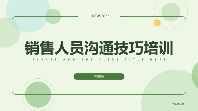 年薪740万销售总监呕心沥血总结46页销售沟通技巧，对业绩有帮助-第1张图片-90博客网