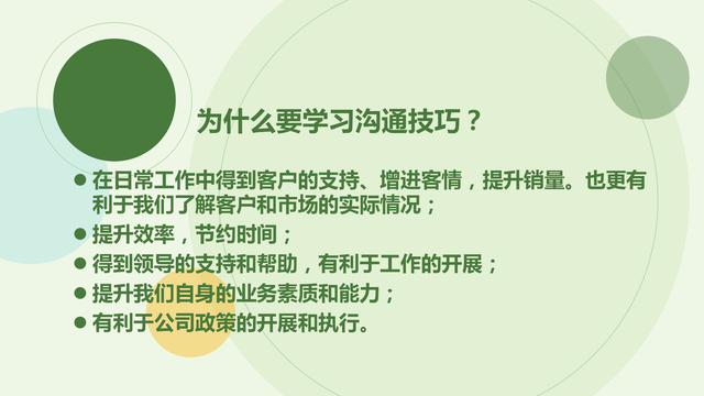 年薪740万销售总监呕心沥血总结46页销售沟通技巧，对业绩有帮助-第2张图片-90博客网