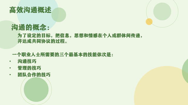 年薪740万销售总监呕心沥血总结46页销售沟通技巧，对业绩有帮助-第3张图片-90博客网