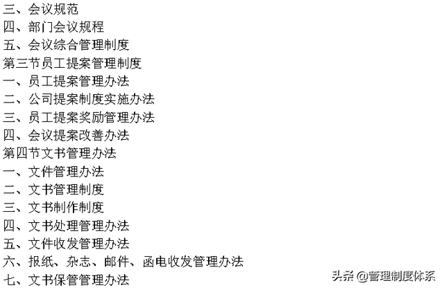 企业管理制度大全 (642页)-第4张图片-90博客网