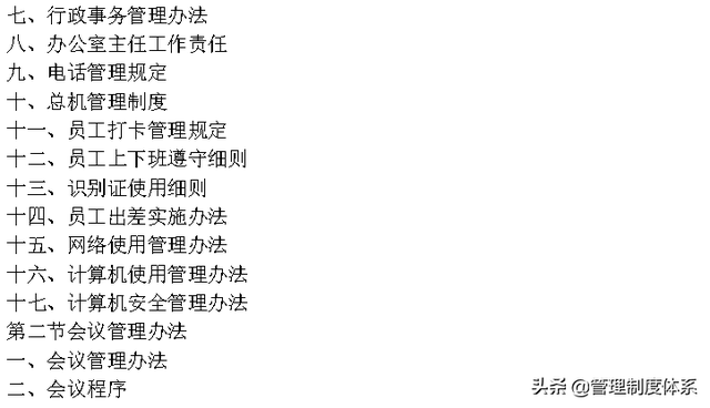 企业管理制度大全 (642页)-第3张图片-90博客网