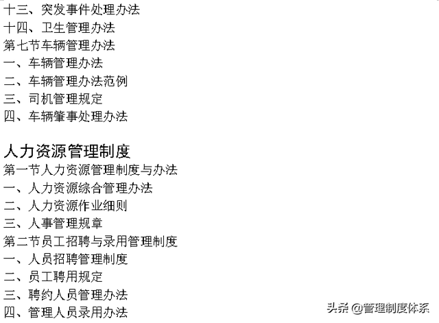企业管理制度大全 (642页)-第6张图片-90博客网