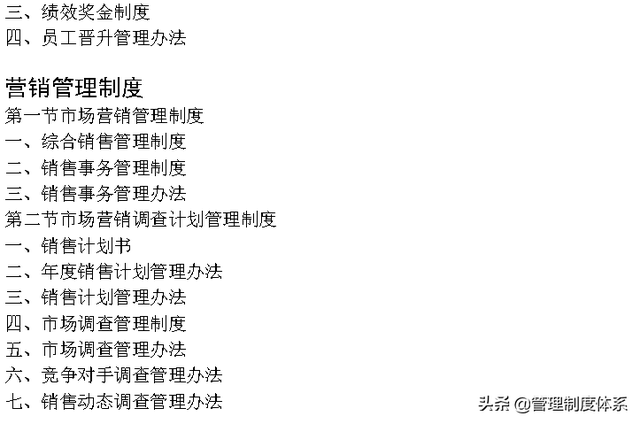 企业管理制度大全 (642页)-第9张图片-90博客网