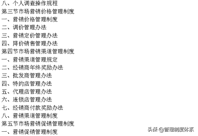 企业管理制度大全 (642页)-第10张图片-90博客网
