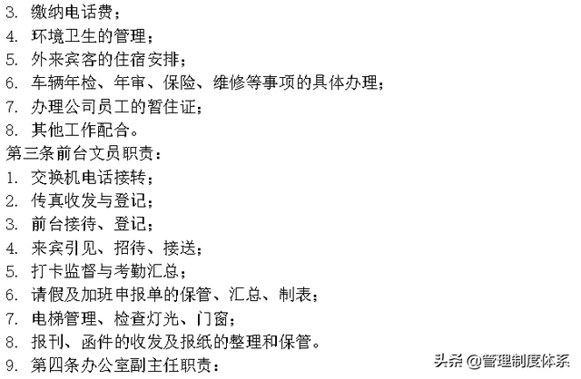 企业管理制度大全 (642页)-第20张图片-90博客网