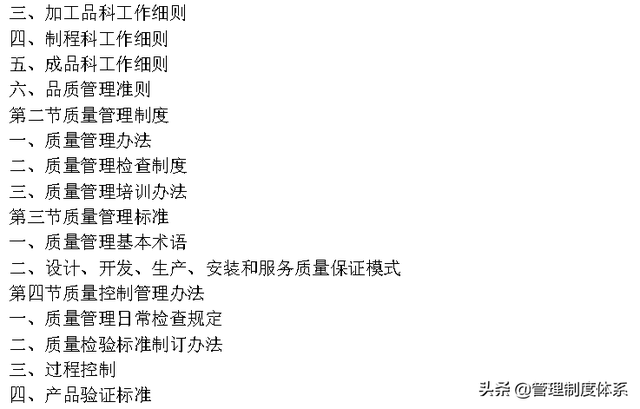 企业管理制度大全 (642页)-第17张图片-90博客网