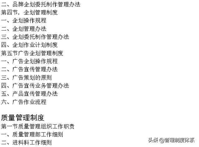 企业管理制度大全 (642页)-第16张图片-90博客网