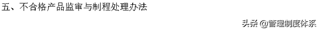 企业管理制度大全 (642页)-第18张图片-90博客网
