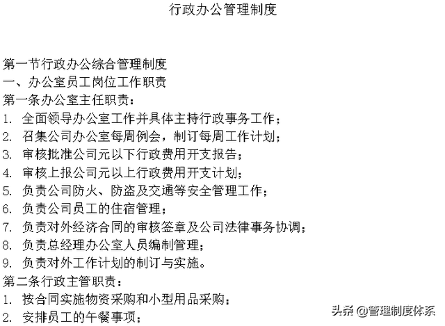 企业管理制度大全 (642页)-第19张图片-90博客网