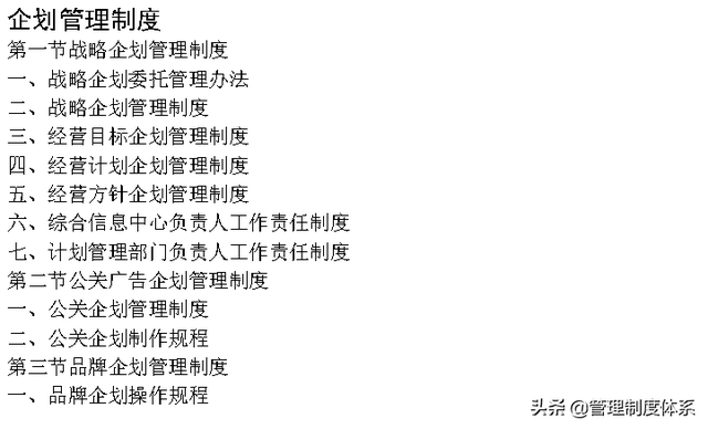 企业管理制度大全 (642页)-第15张图片-90博客网
