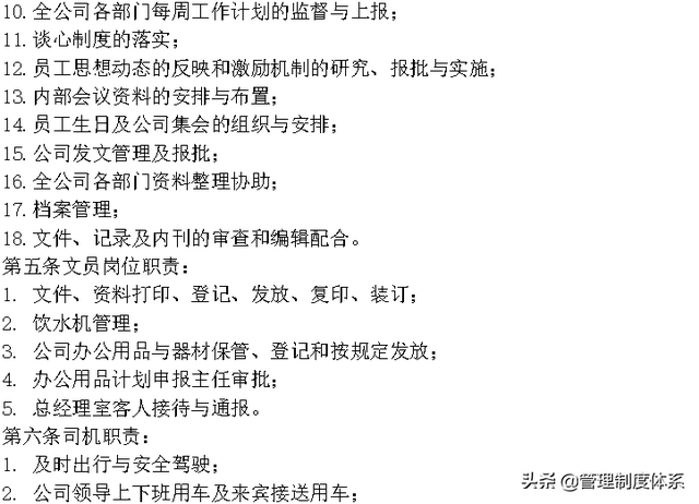 企业管理制度大全 (642页)-第21张图片-90博客网