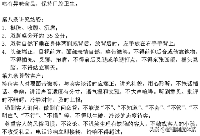 企业管理制度大全 (642页)-第23张图片-90博客网