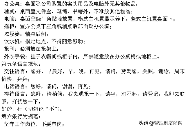 企业管理制度大全 (642页)-第26张图片-90博客网
