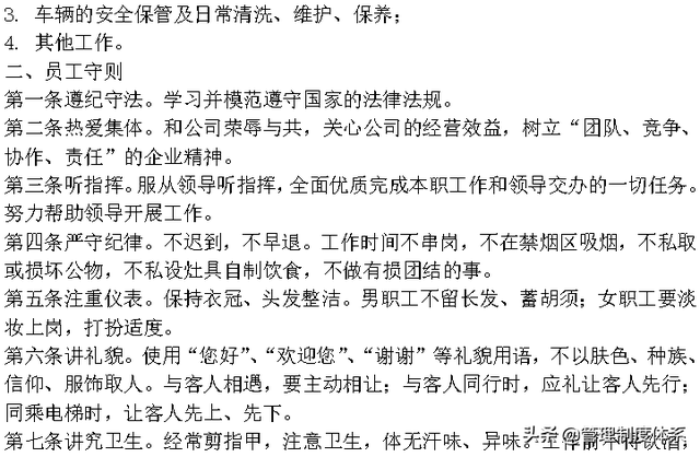 企业管理制度大全 (642页)-第22张图片-90博客网