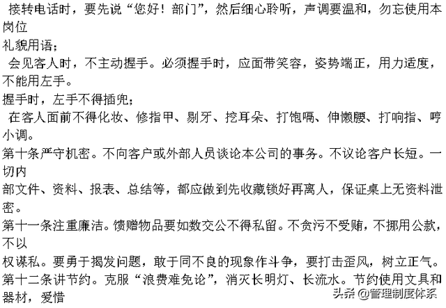 企业管理制度大全 (642页)-第24张图片-90博客网