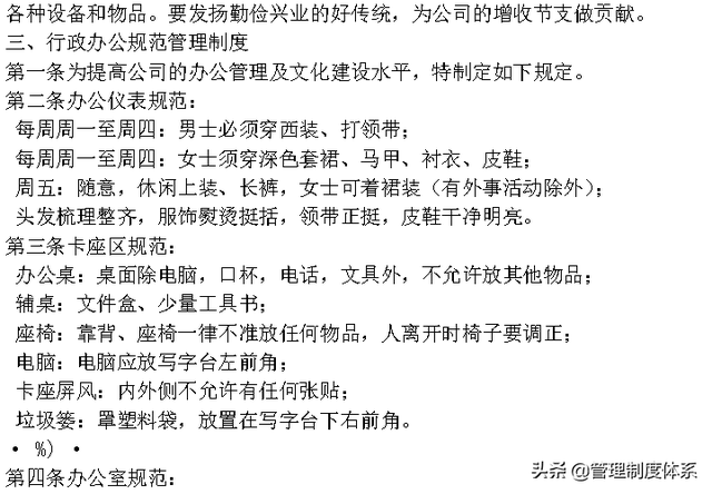 企业管理制度大全 (642页)-第25张图片-90博客网