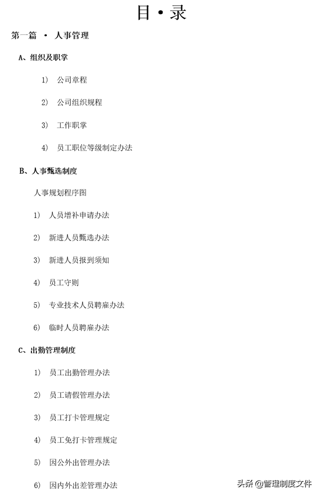 企业管理制度精选(554页)2041402-第1张图片-90博客网 企业管理制度精选(554页)2041402-第1张图片-90博客网