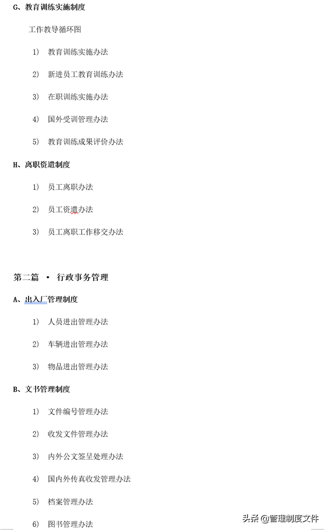 企业管理制度精选(554页)2041402-第3张图片-90博客网 企业管理制度精选(554页)2041402-第3张图片-90博客网