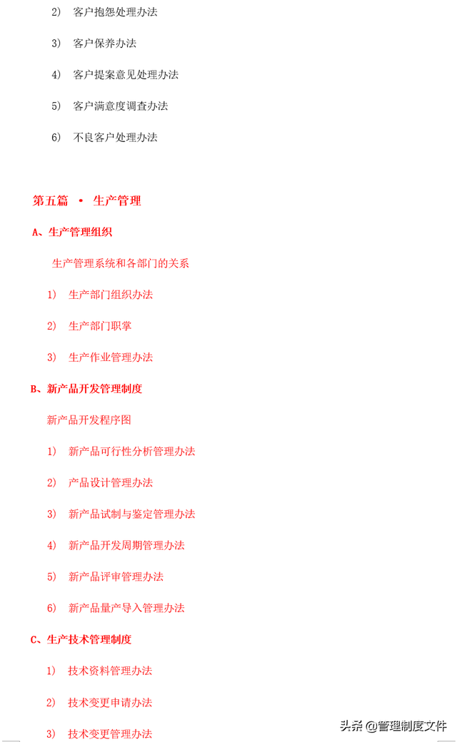 企业管理制度精选(554页)2041402-第7张图片-90博客网 企业管理制度精选(554页)2041402-第7张图片-90博客网