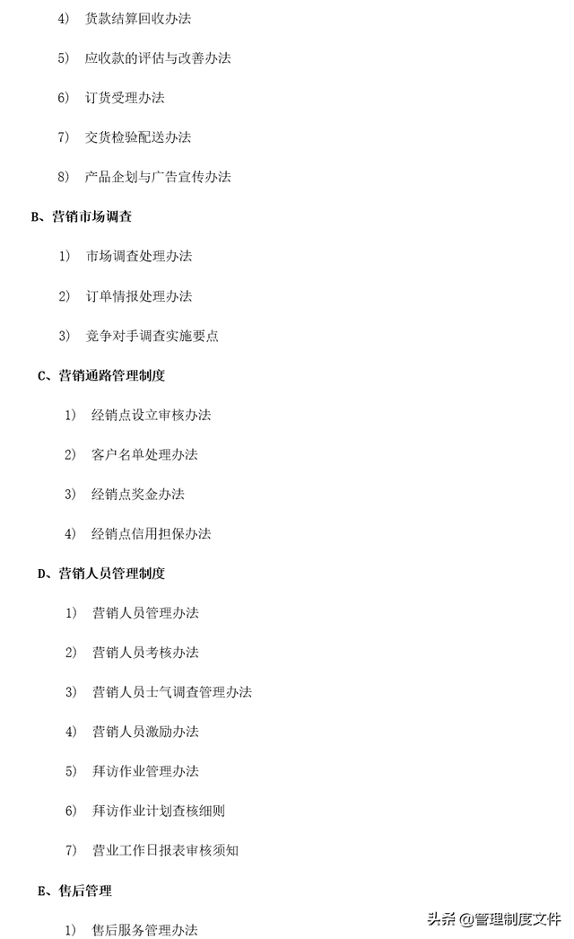 企业管理制度精选(554页)2041402-第6张图片-90博客网 企业管理制度精选(554页)2041402-第6张图片-90博客网