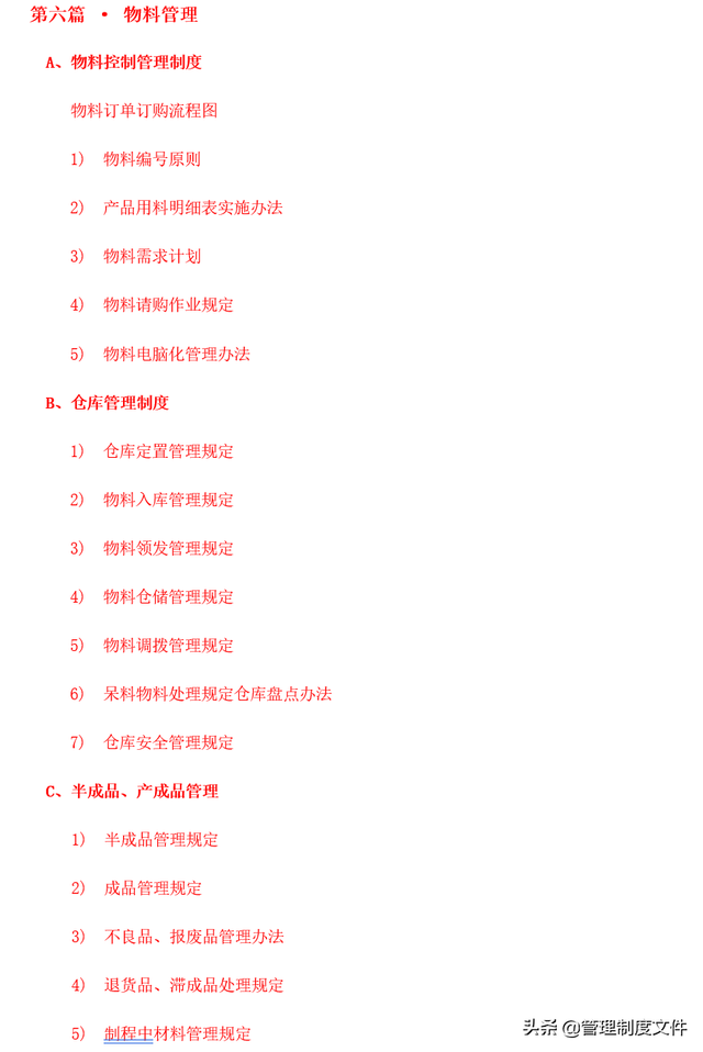 企业管理制度精选(554页)2041402-第9张图片-90博客网 企业管理制度精选(554页)2041402-第9张图片-90博客网