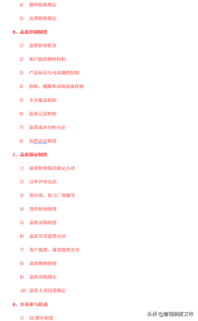 企业管理制度精选(554页)2041402-第11张图片-90博客网 企业管理制度精选(554页)2041402-第11张图片-90博客网