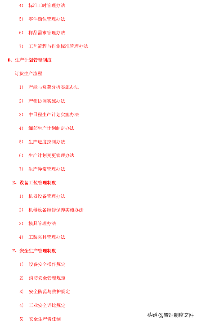 企业管理制度精选(554页)2041402-第8张图片-90博客网 企业管理制度精选(554页)2041402-第8张图片-90博客网