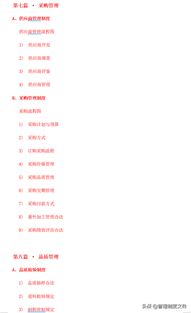 企业管理制度精选(554页)2041402-第10张图片-90博客网 企业管理制度精选(554页)2041402-第10张图片-90博客网