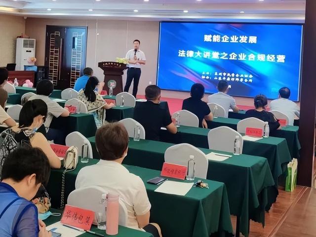 【优化营商环境】莱州法律大讲堂之企业合规经营讲座——为民营企业赋能发展，建言献策-第1张图片-90博客网