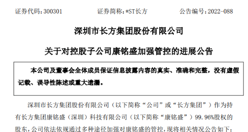 上市公司收购了雷？财务失联资料搬空、董事被举报隐匿108箱凭证-第1张图片-90博客网