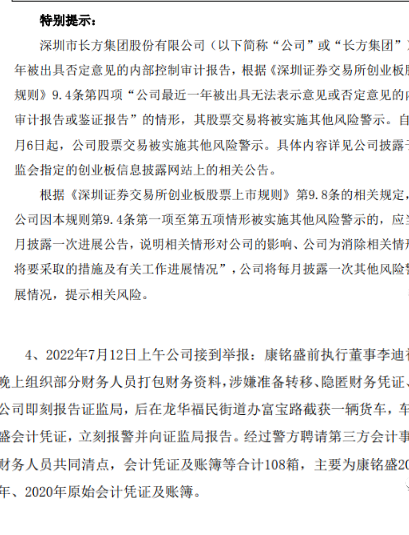 上市公司收购了雷？财务失联资料搬空、董事被举报隐匿108箱凭证-第3张图片-90博客网