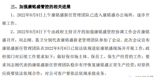 上市公司收购了雷？财务失联资料搬空、董事被举报隐匿108箱凭证-第2张图片-90博客网